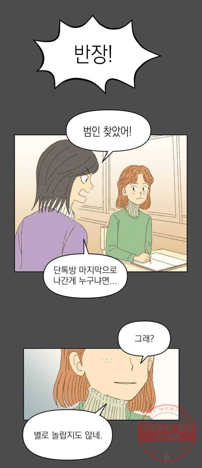 굿 리스너 8화 듀엣 1 10