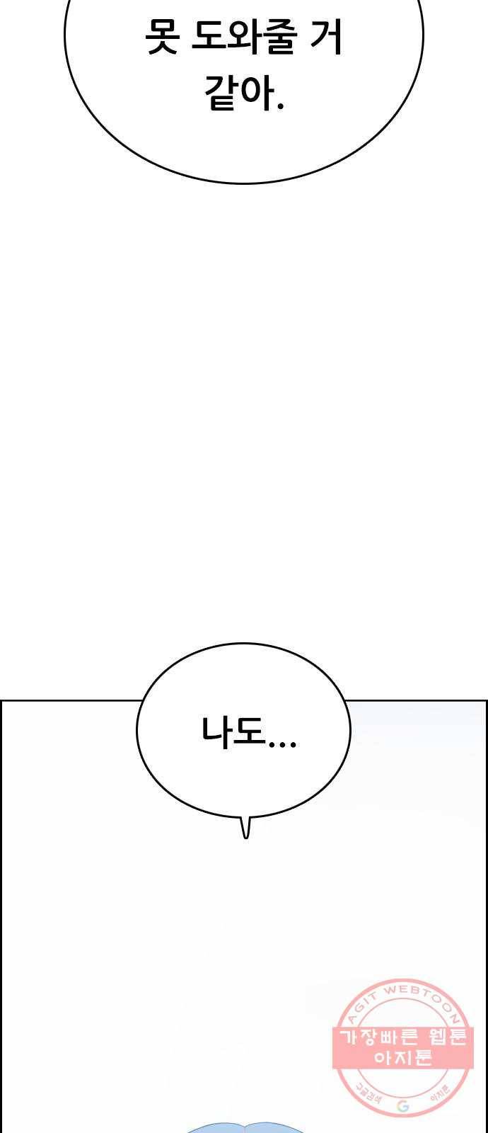 두근두근 연극부 30화. 오디션 2