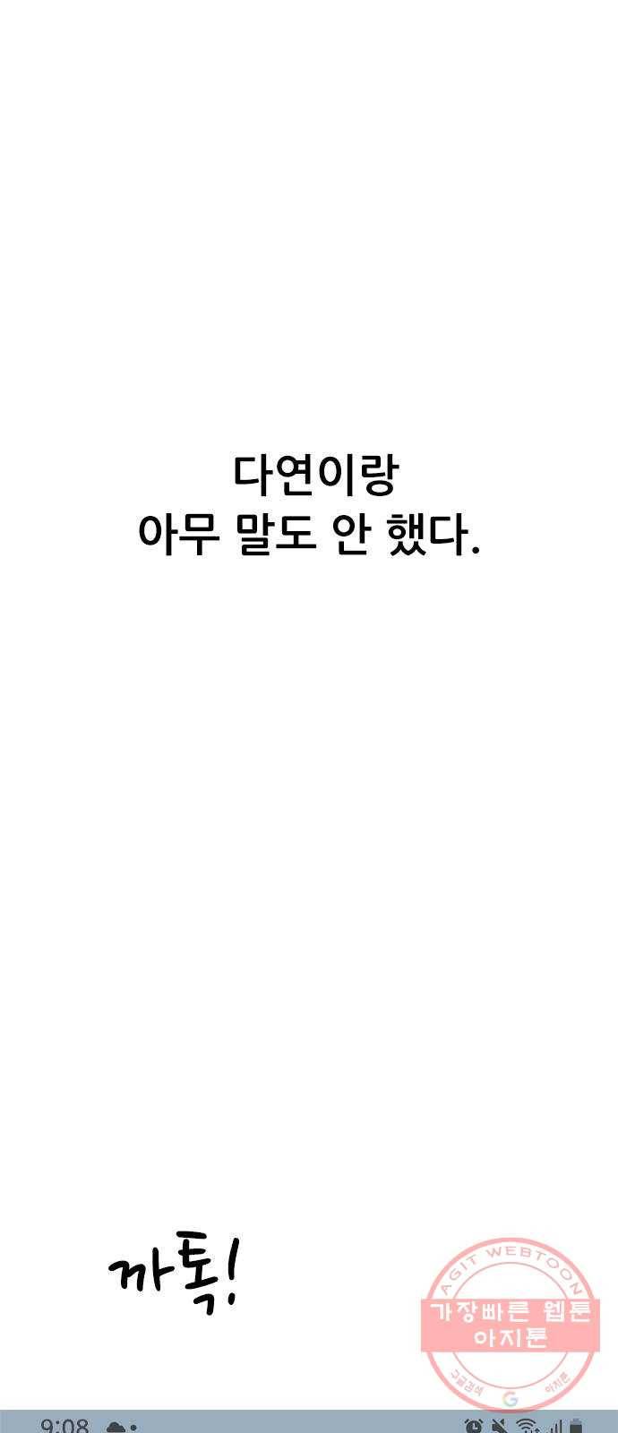 두근두근 연극부 30화. 오디션 9