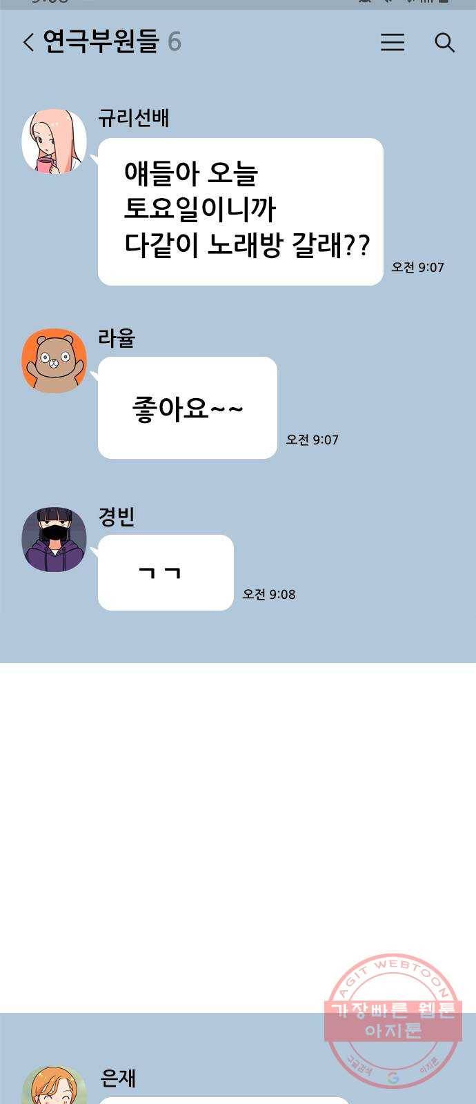 두근두근 연극부 30화. 오디션 10