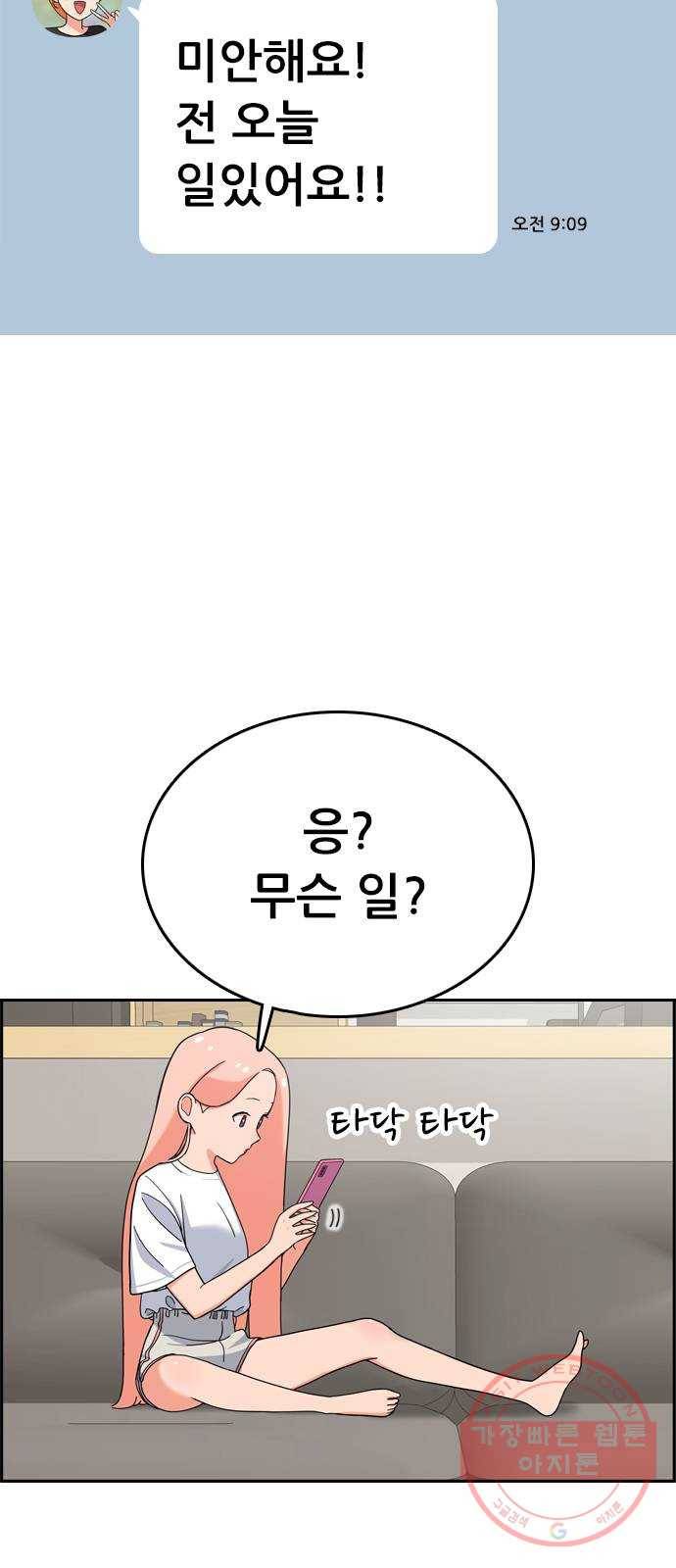 두근두근 연극부 30화. 오디션 11