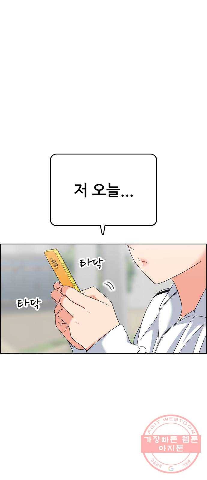 두근두근 연극부 30화. 오디션 12