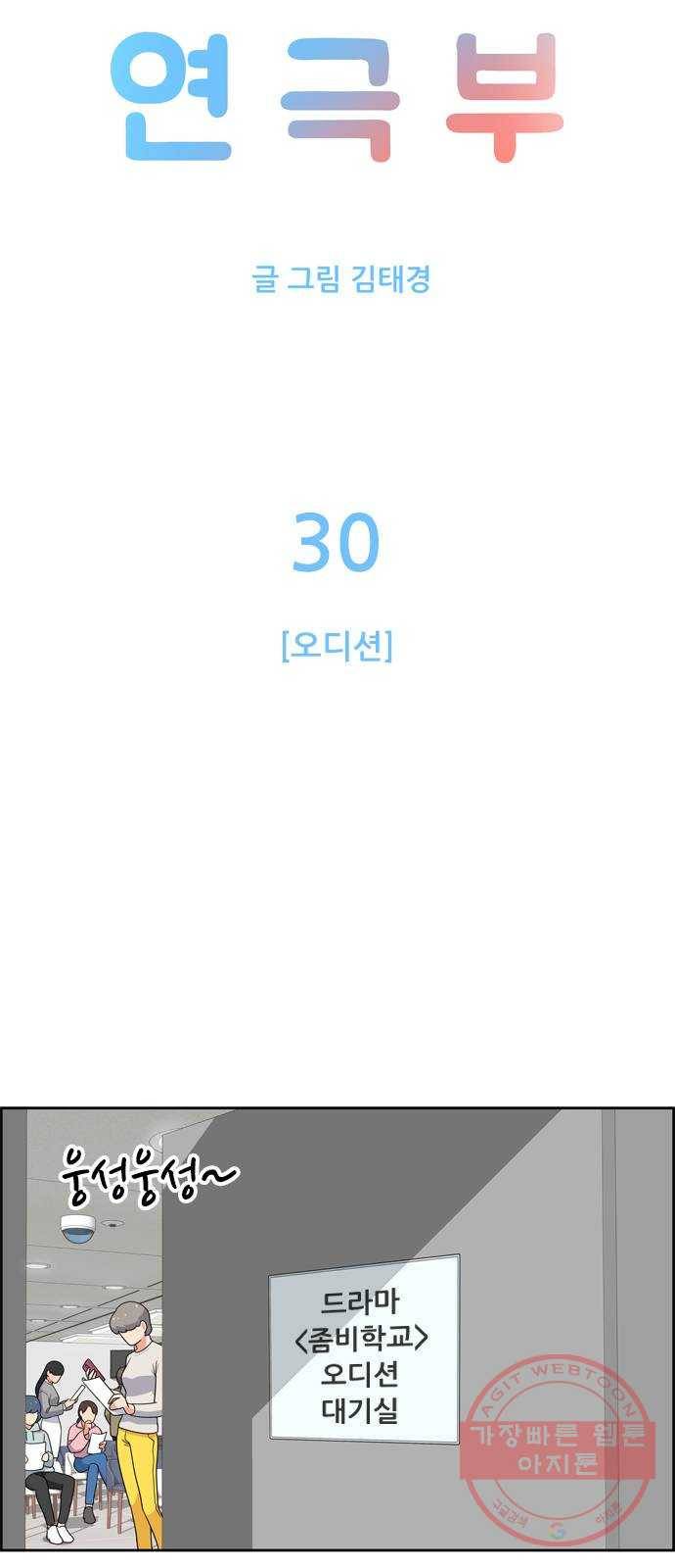 두근두근 연극부 30화. 오디션 15