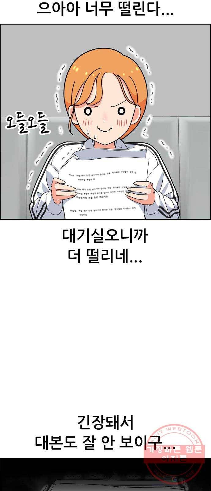 두근두근 연극부 30화. 오디션 17