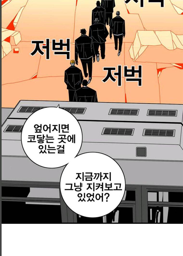 신도림 시즌2 85. 방패 19