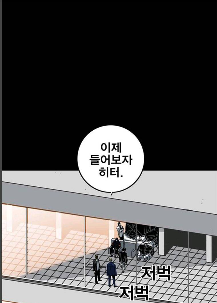 신도림 시즌2 85. 방패 31