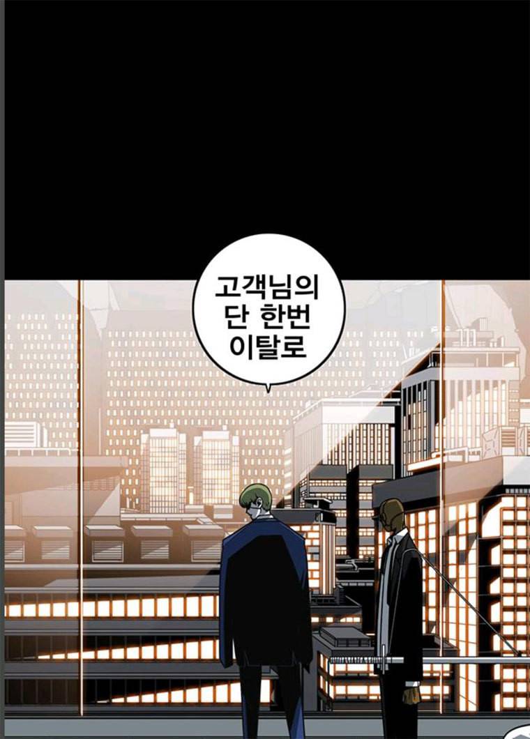 신도림 시즌2 85. 방패 47