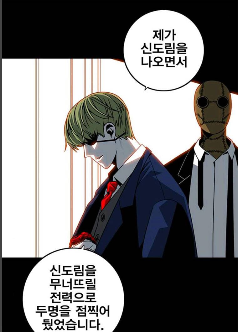 신도림 시즌2 85. 방패 50