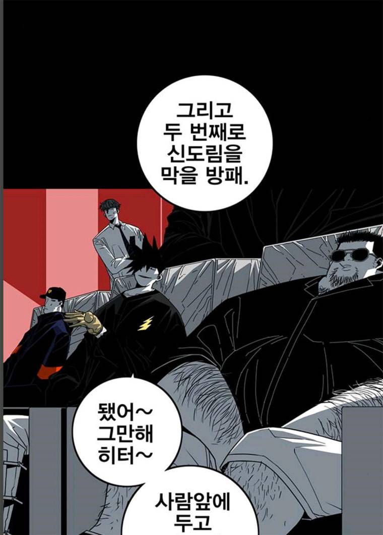 신도림 시즌2 85. 방패 54