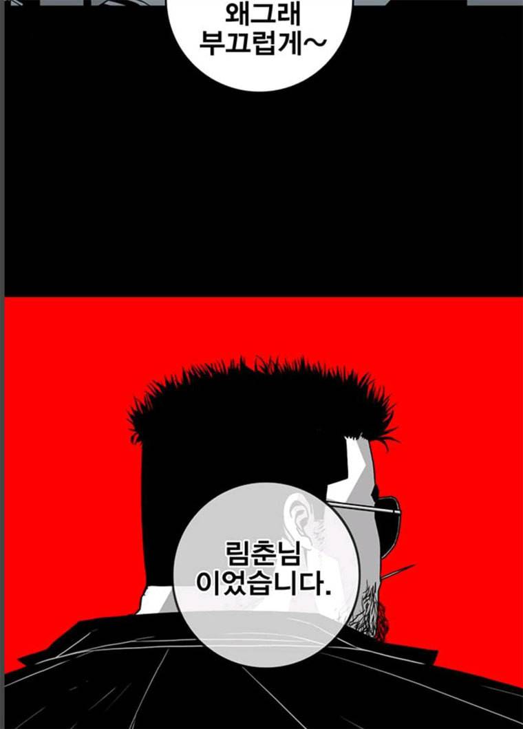 신도림 시즌2 85. 방패 55
