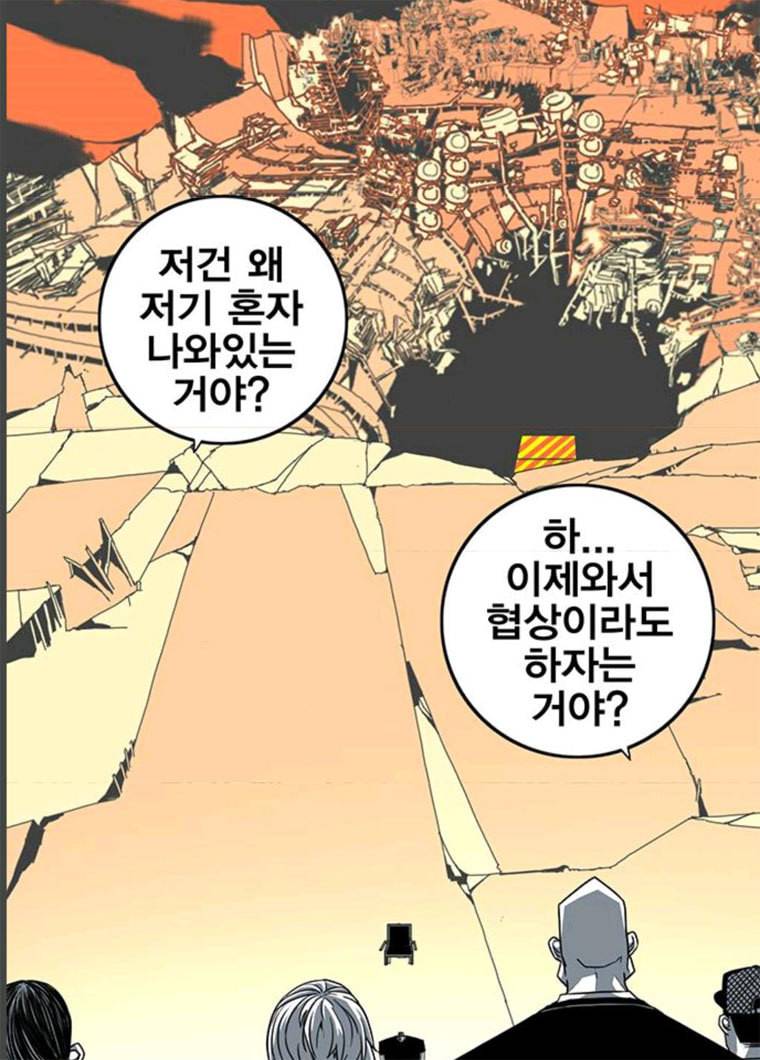 신도림 시즌2 85. 방패 63