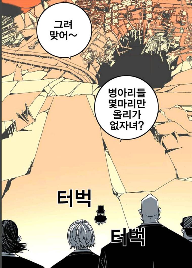 신도림 시즌2 85. 방패 69