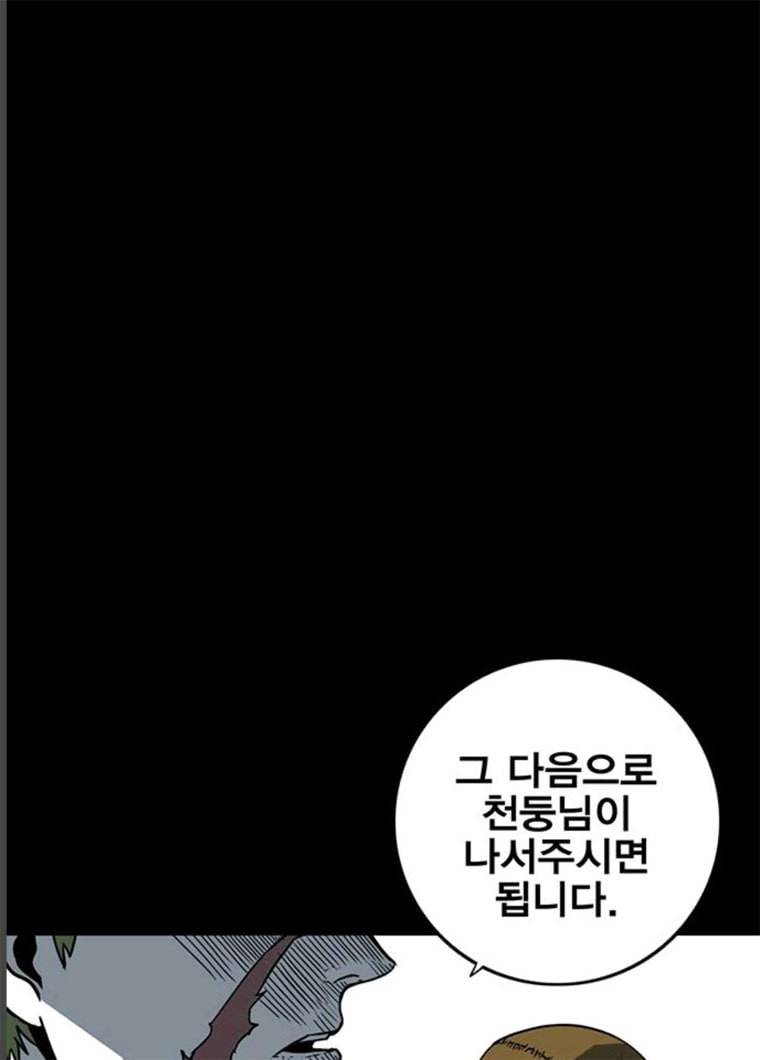신도림 시즌2 85. 방패 75