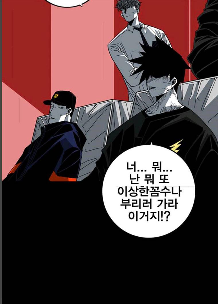 신도림 시즌2 85. 방패 77