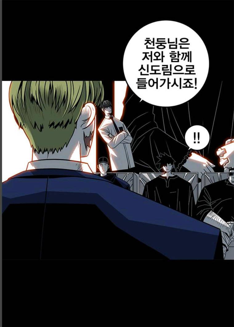신도림 시즌2 85. 방패 78