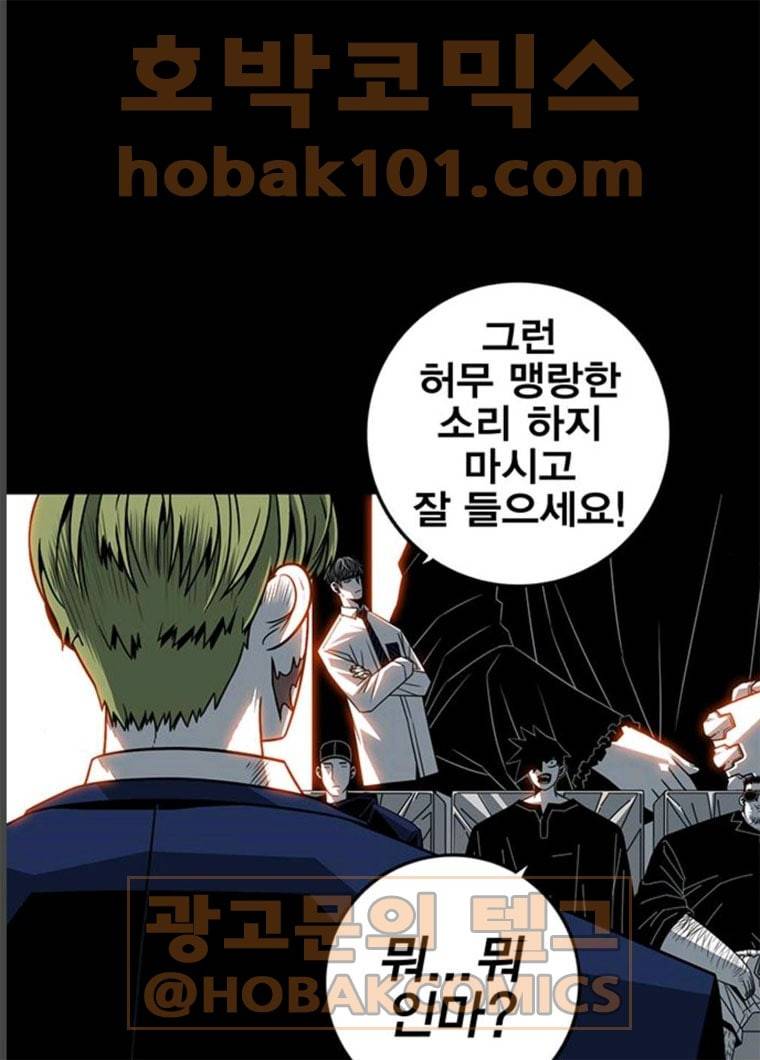신도림 시즌2 85. 방패 81