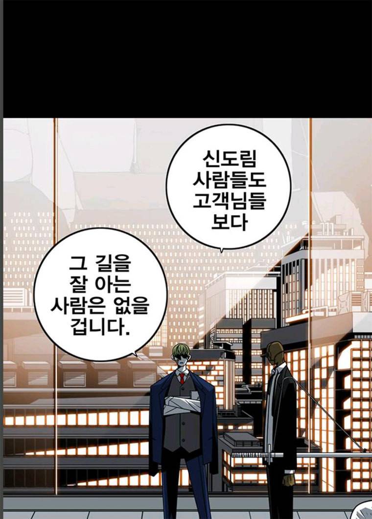 신도림 시즌2 85. 방패 87