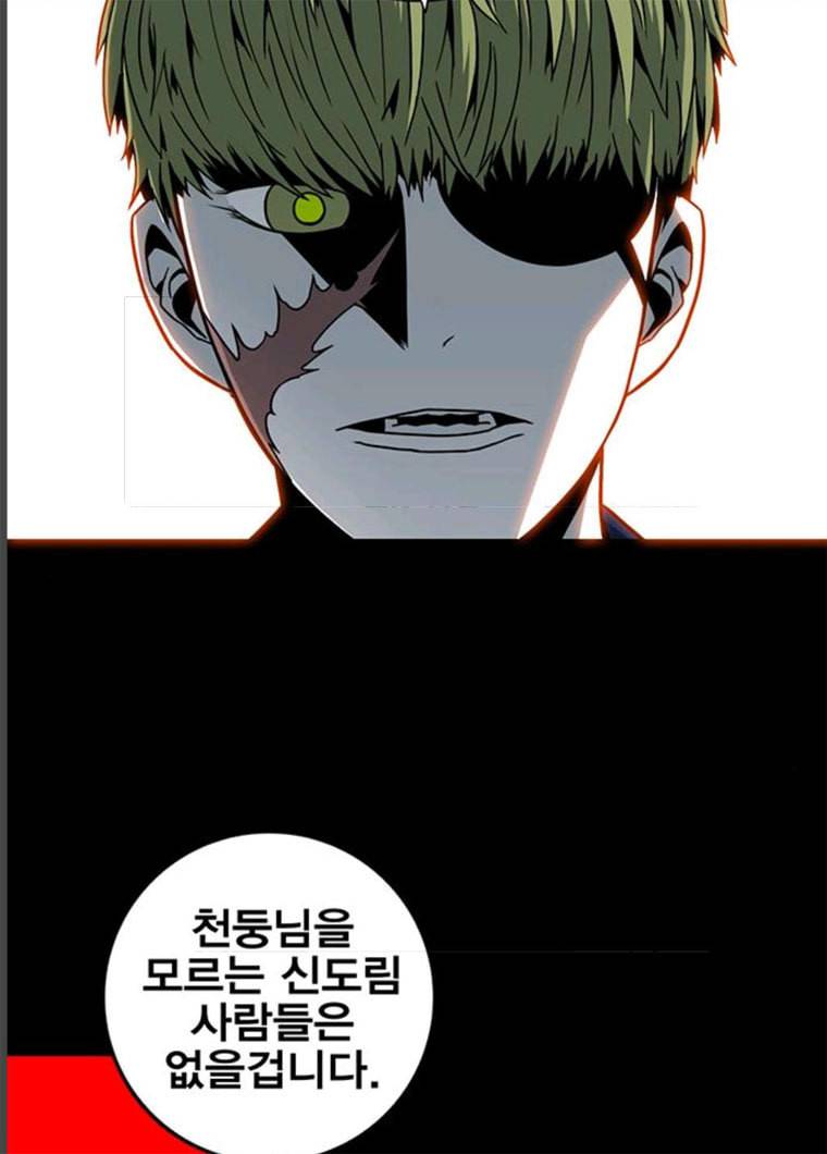 신도림 시즌2 85. 방패 92
