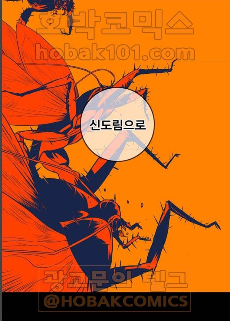 신도림 시즌2 85. 방패 97