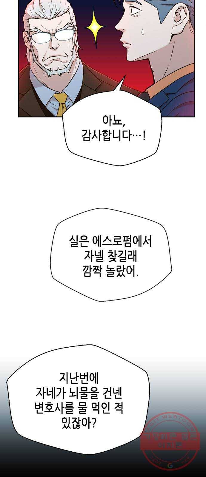 판사 이한영 31화 6
