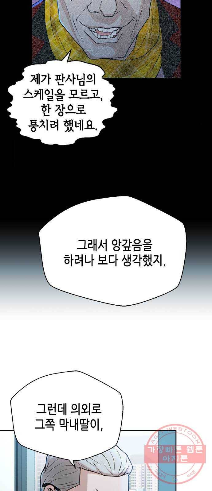 판사 이한영 31화 8