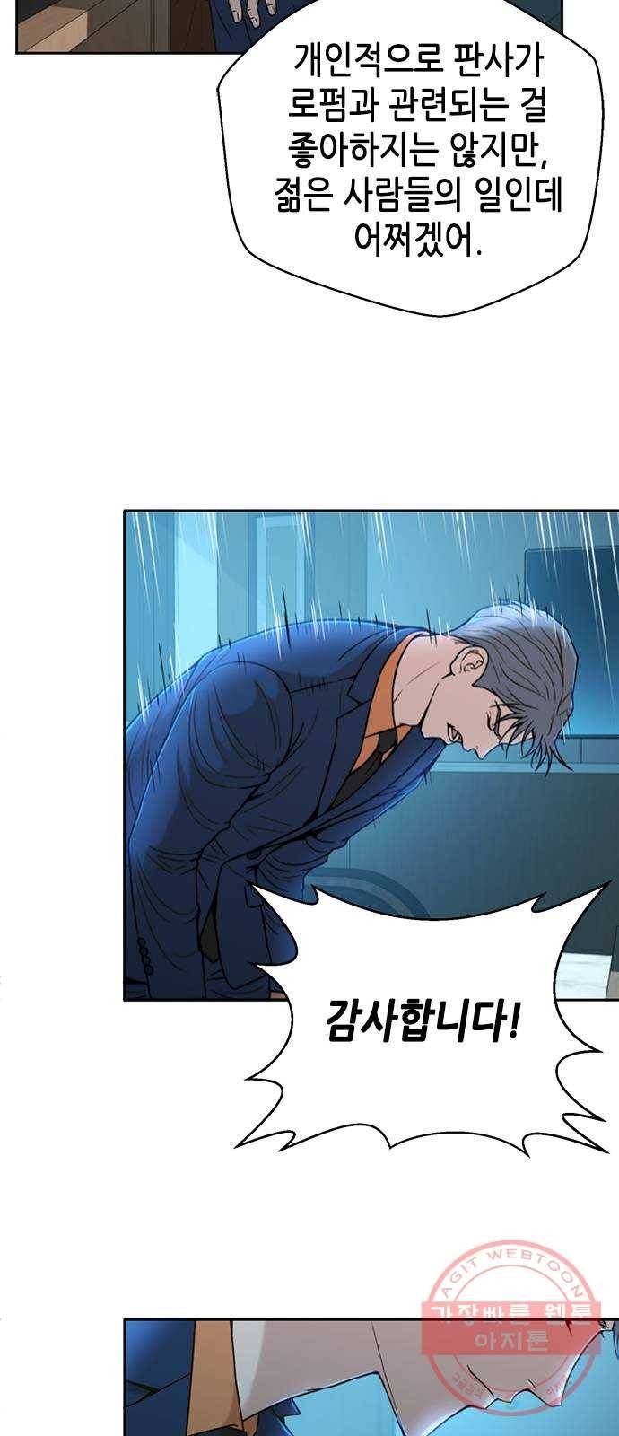 판사 이한영 31화 10