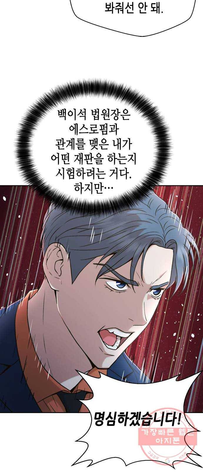 판사 이한영 31화 12
