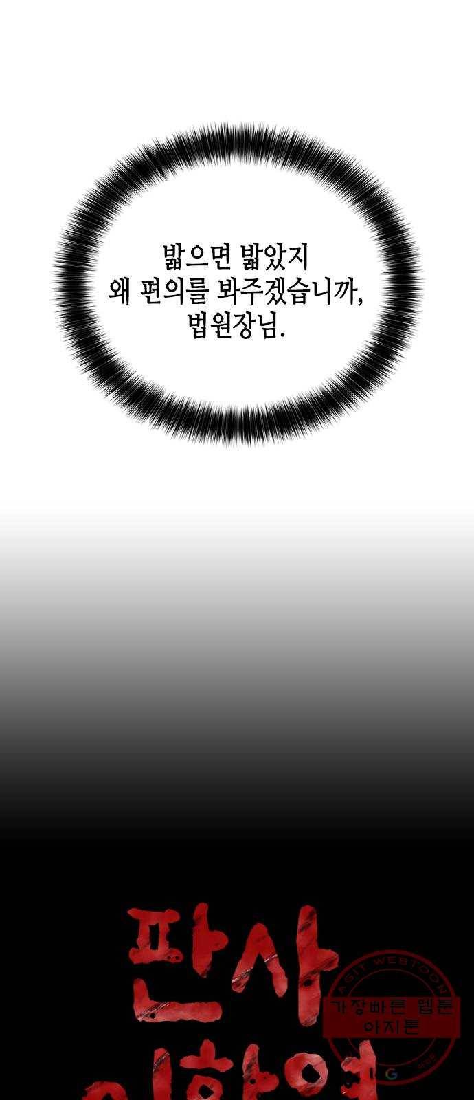 판사 이한영 31화 13