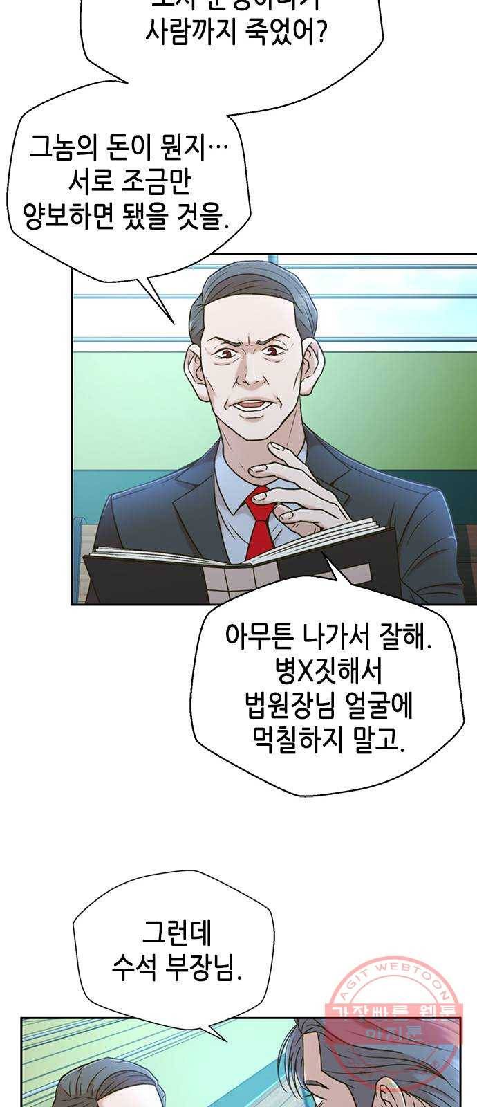 판사 이한영 31화 19