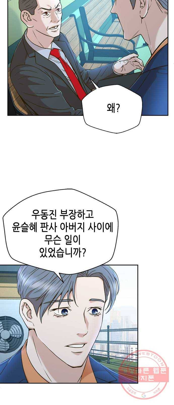 판사 이한영 31화 20
