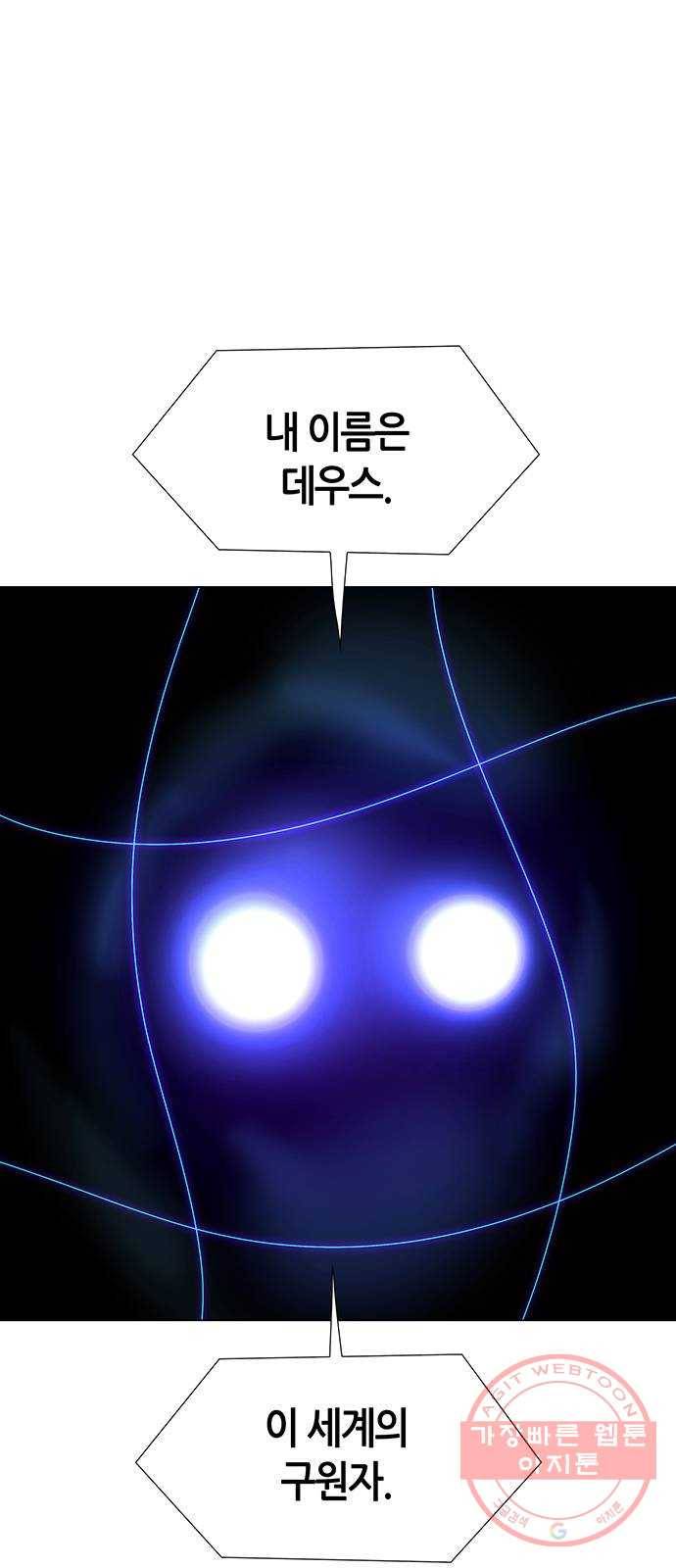 AI가 세상을 지배한다면 38화 구세주 1 7
