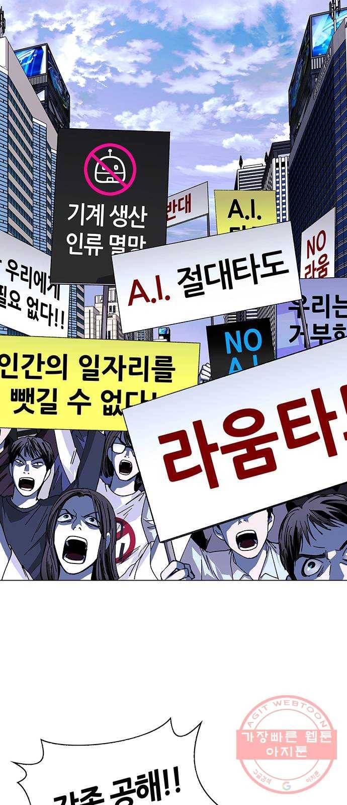 AI가 세상을 지배한다면 38화 구세주 1 10