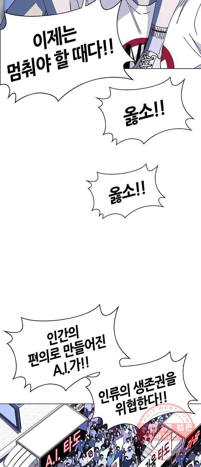 AI가 세상을 지배한다면 38화 구세주 1 12
