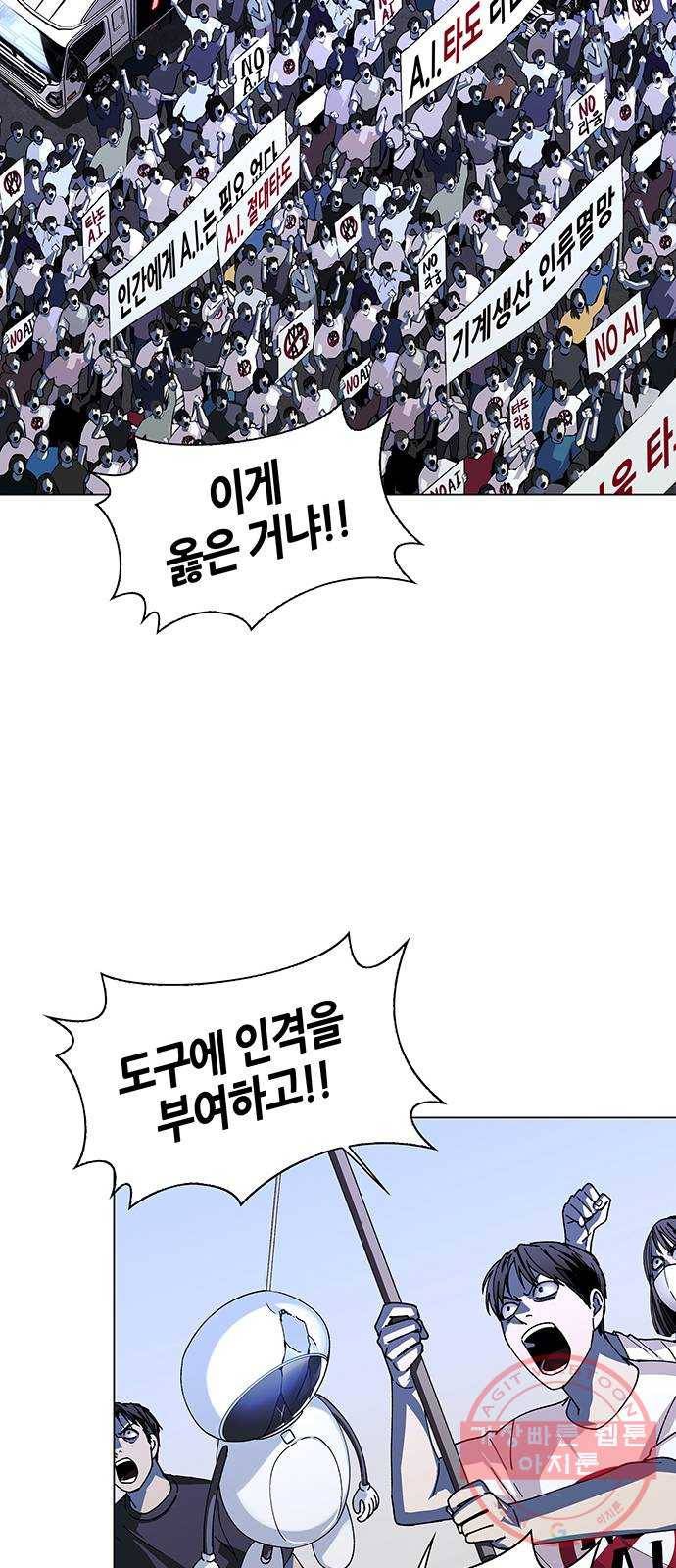 AI가 세상을 지배한다면 38화 구세주 1 13