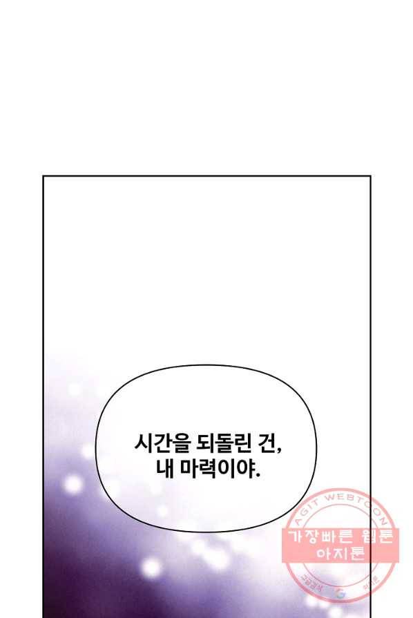 소꿉친구를 폭군으로 키웠습니다 27화 1