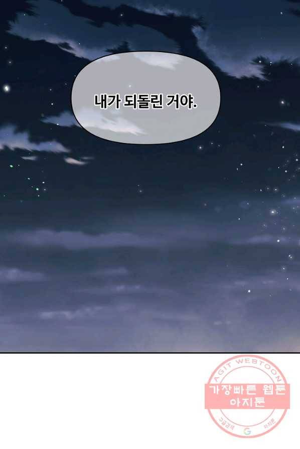 소꿉친구를 폭군으로 키웠습니다 27화 4