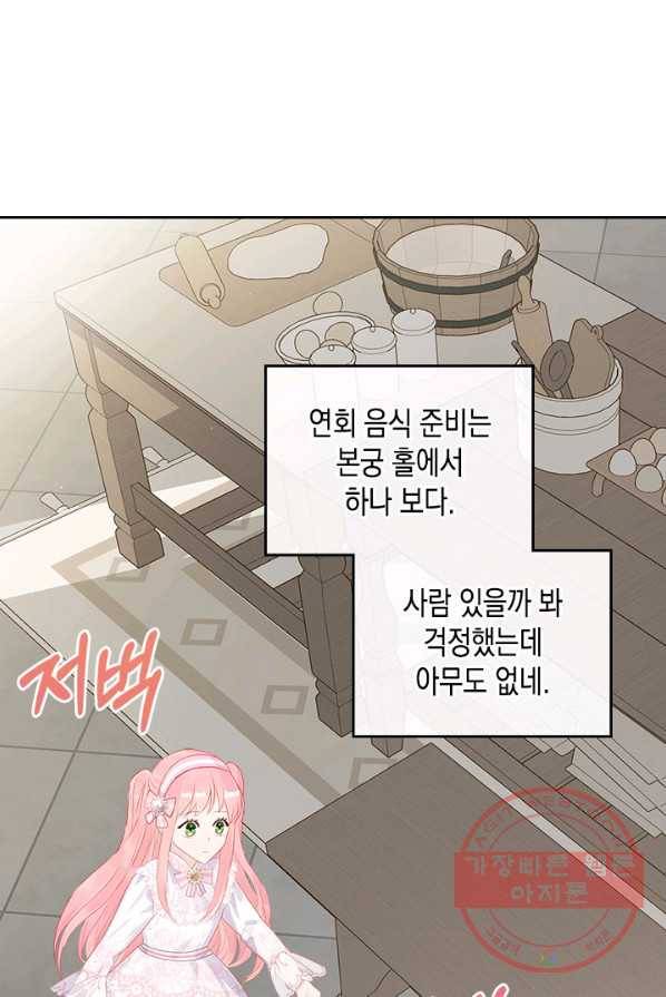 악역 황녀님은 과자집에서 살고 싶어 25화 4