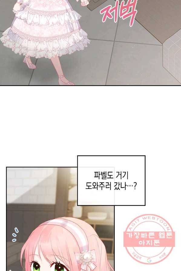 악역 황녀님은 과자집에서 살고 싶어 25화 5