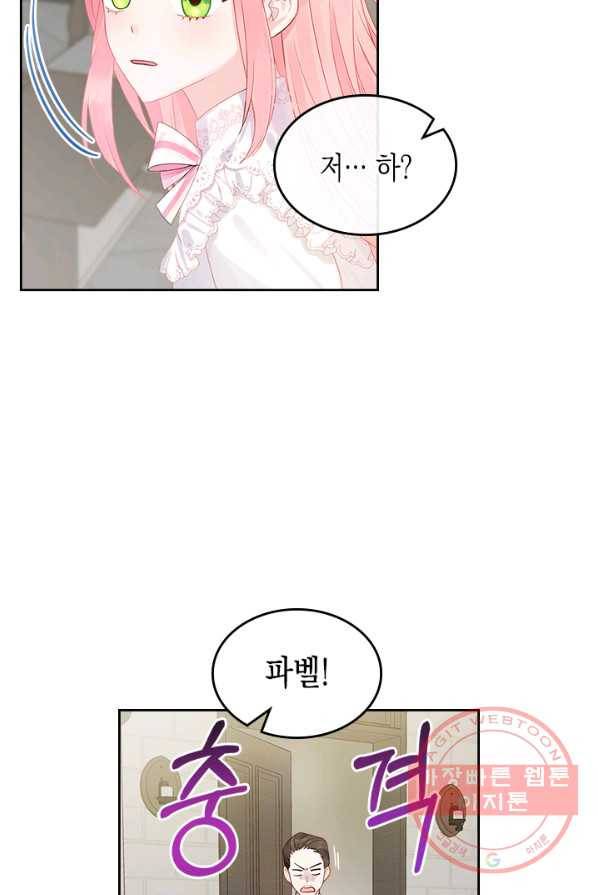 악역 황녀님은 과자집에서 살고 싶어 25화 6