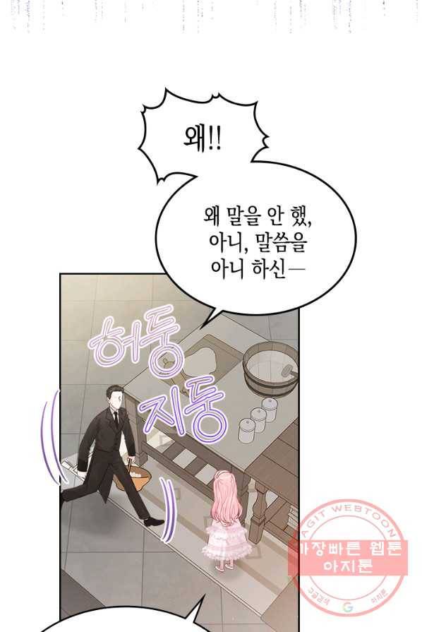 악역 황녀님은 과자집에서 살고 싶어 25화 9
