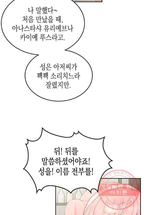 악역 황녀님은 과자집에서 살고 싶어 25화 10