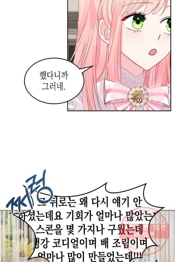 악역 황녀님은 과자집에서 살고 싶어 25화 11