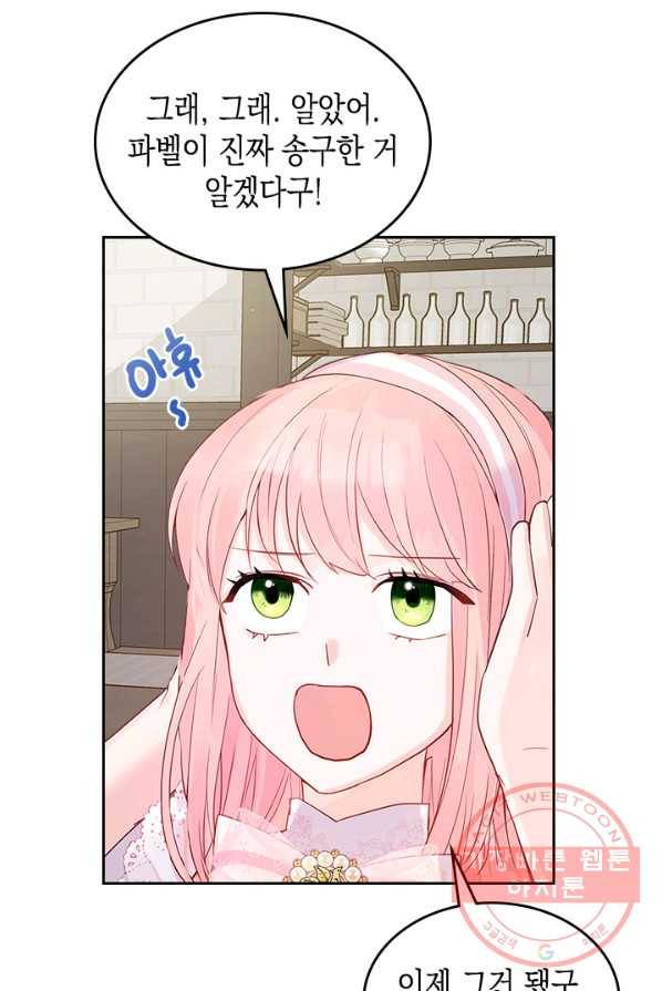 악역 황녀님은 과자집에서 살고 싶어 25화 13