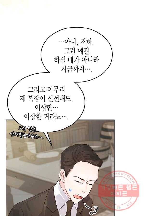 악역 황녀님은 과자집에서 살고 싶어 25화 15