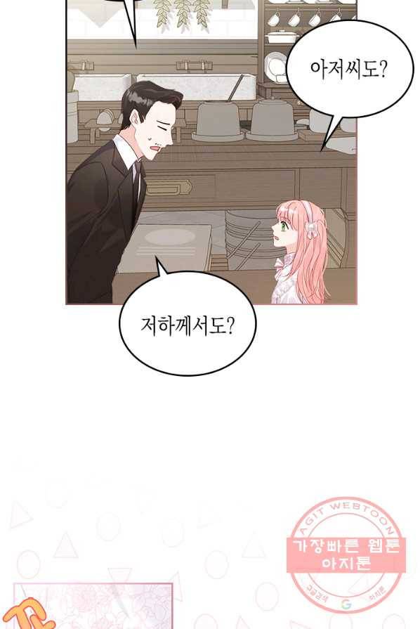 악역 황녀님은 과자집에서 살고 싶어 25화 16