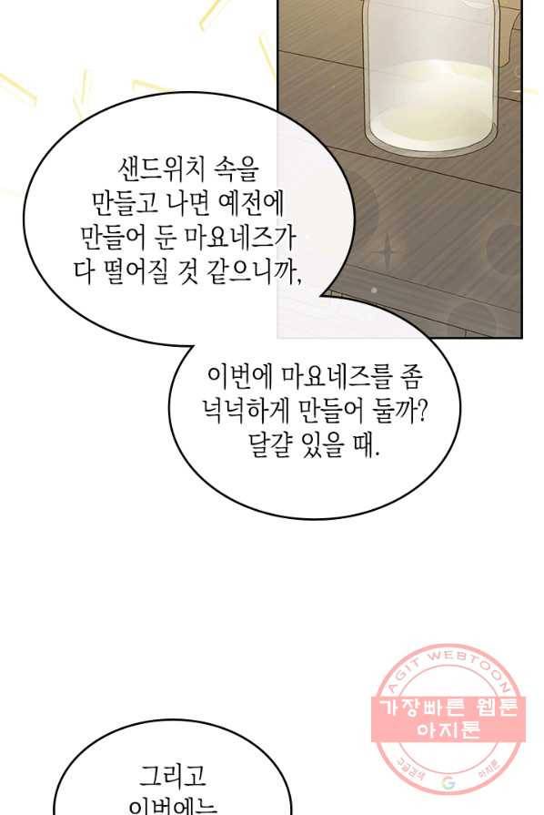 악역 황녀님은 과자집에서 살고 싶어 25화 20