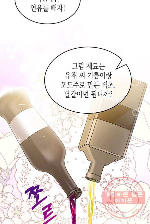 악역 황녀님은 과자집에서 살고 싶어 25화 21