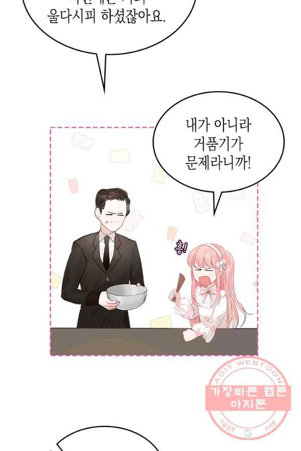 악역 황녀님은 과자집에서 살고 싶어 25화 22