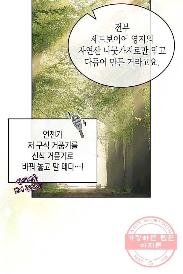 악역 황녀님은 과자집에서 살고 싶어 25화 24