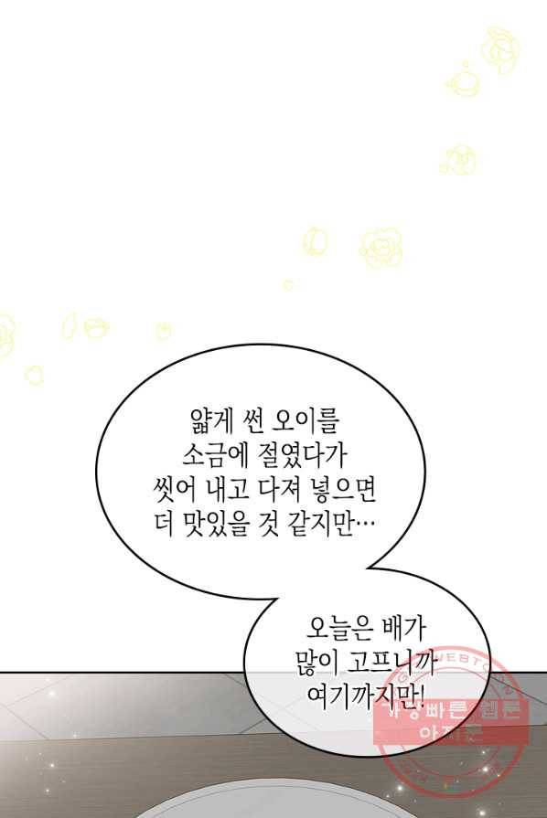 악역 황녀님은 과자집에서 살고 싶어 25화 27